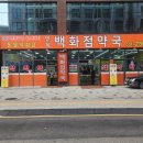 정문약국 | 수원 경옥고 성지 인계백화점약국 경옥고 구매 후기