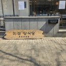 풍산에너지 - 김포시 풍무로 168 | 솥밥이 맛난 밤리단길 풍산역주변맛집 추천 연중무휴 이경양식당 내돈내산후기