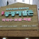 민박사 봉평메밀촌 - 강남구 | 민박사 봉평메밀촌