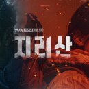 지리산 이미지