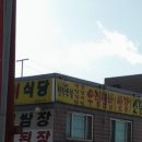옛날우렁이식당3호점