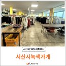 서산시 재활용 센터(녹색가게) | 서산시녹색가게