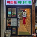국제금융로 | [서울 여의도 맛집]미나리, 숙주, 고기의 조화 여의도고깃집 여의도미나리네 국제금융로점 방문 후기