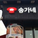 송가네 포차