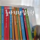 화일아리아 | 돌아기 전집 추천 :: 돌잡이 명화, 돌잡이 수학, 베이비올 명화음악