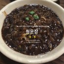 청운장 | 신대방, &#34;청운장&#34;