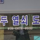 동신철물 - 천안시 서북구 성환1로 153 | 동신철물