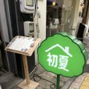 시장로 | 부평 카페 | 지브리 감성 카페 초여름 후기, 운영/주차 정보