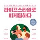 라이프스타일 비즈니스가 온다 이미지