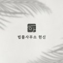 법률사무소명조 - 안산시 단원구 광덕대로 141 | 법률사무소명조