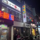 명성 당구장 이미지