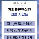 개포경희한의원 이미지