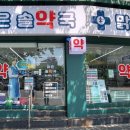 더맑은약국 이미지