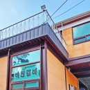 대안3리경로당 이미지
