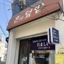 타마시돈부리