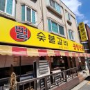 뻘숯불갈비 이미지