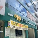 이현헤어 네이버블로그
