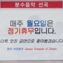 다대포 낙조분수 공연 시간표.. 이미지