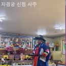 성현로659번길 | 고양 점집 다녀온 후기, 자경궁 신점 사주 소개받아 갔는데 괜찮았음