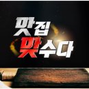 성포동현대아파트(17053) | 3월 17일 생생정보통 '맛수다' 방영, 철판 낙지볶음 맛집 위치, 예약, 포장, 후기