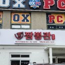 짬뽕관 부산다대포점 이미지