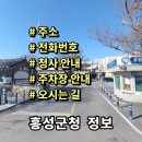 홍성군청 별관1동 2층 | 충청남도 홍성군청 정보 민원실 전화번호 주소 주차장 홈페이지 안내