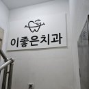 e사랑치과의원 네이버블로그
