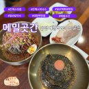 대화메밀부침 3호점 | 2026 막슐랭 가이드 일산맛집 메밀곳간, 연간 30만명 찾는 킨텍스 막국수 맛집 방문 후기