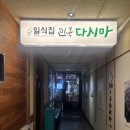 화신로-7 | 화정역 초밥 화정역 점심 맛집 화정역 주변 맛집 [민쿡 다시마] 초밥정식 메로구이정식 후기
