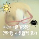 고려기획.유통 | 2026 미래내일 일경험 콘텐츠마케팅 인턴 서류합격 후기｜지원서·포트폴리오 구성 깨알 팁!