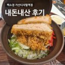 백소정가산디지털역점 | 백소정 가산디지털역점 내돈내산 후기_체다치즈카츠, 모짜렐라치즈카츠, 가츠동, 가디역맛집, 가디 점심...