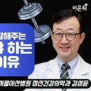 [명사들의 특강] EP 1. 정신과 교수가 말해주는 운동을 해야 하는 의외의 이유 / 서울아산병원 정신건강의학과 김성윤 의학채널 비온 이미지