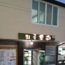 퇴골오리숯불구이홍천본점 이미지