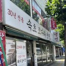 사상코다리 | 부산 사상 속초 코다리냉면 솔직후기｜30년 전통, 진짜 냉면 맛집일까?