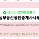 영심공인중개사사무소 이미지