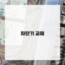 의정부전기누전전기고장전기차단기고장