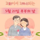 부부의 날 이미지