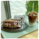 정우프라자 | 불당동 찹찹착 신상 브런치카페 샌드위치와 라테 솔직후기