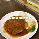 101번지남산돈까스종로 이미지
