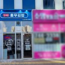 남해향충무김밥