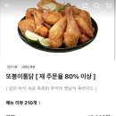 또봉이통닭기업도시점 | 나주 치킨 맛집 또봉이통닭 나주혁신점