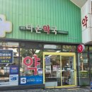 한양다온약국 이미지