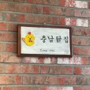 충남닭집 | 울산 중구 성남동 충남닭집 가성비 치킨맛집