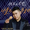푸라닭광주광천점 | (내돈내산) '푸라닭' 나폴리 투움바 광주 광천점 포장 후기와 맛 평가