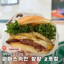 양양공항 맛집 파머스키친 양양 2호점 수제버거 후기