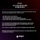 베트남 LOL리그 VCS, 승부조작 조사로 대회 무기한 연기 이미지