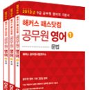 [해커스] 해커스 공무원 교재 전격 출간! 10만원 상당 공무원 영어 동영상강의 5명 무료 증정!! 댓글만 달아도 인강 할인권 증정!(마감) 이미지