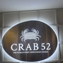 52 | 서울 크랩52 후기 / 1인 30만원 최고가 뷔페 내돈내산 후기 / 창가자리 예약