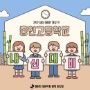 충현고등학교 | [광명 영어학원] 충현고등학교(광명) 2학기 내신 대비반 개강 💪