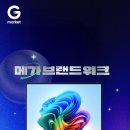 메가브랜드 네이버블로그
